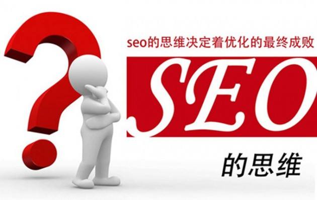 青岛SEO介绍网站优化中应该避免的五个误区